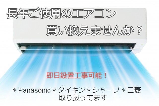 エアコン修理 即日対応 エアコン修理センター 東京都江戸川区